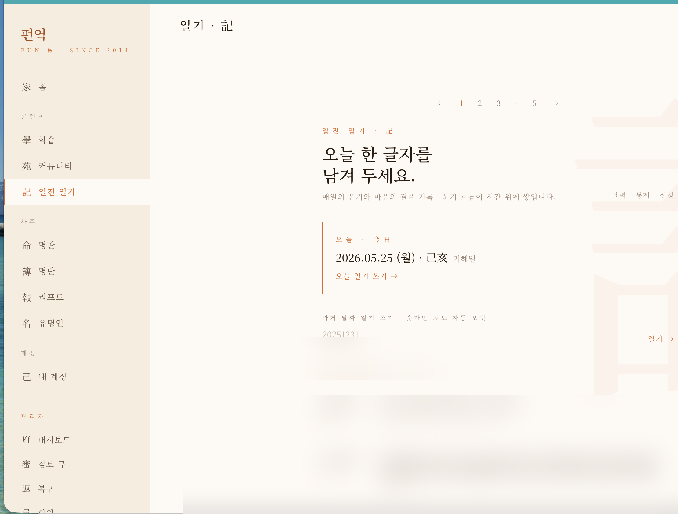 일기 작성 화면