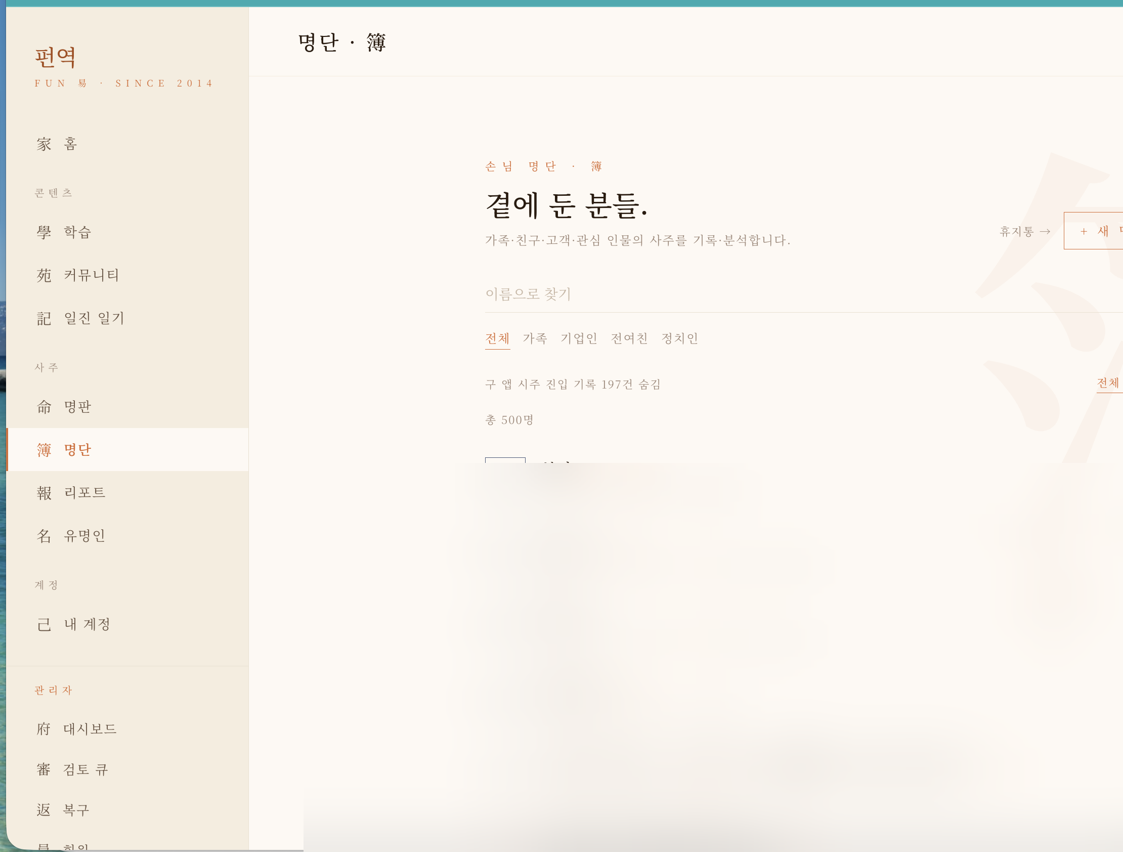 명단 화면