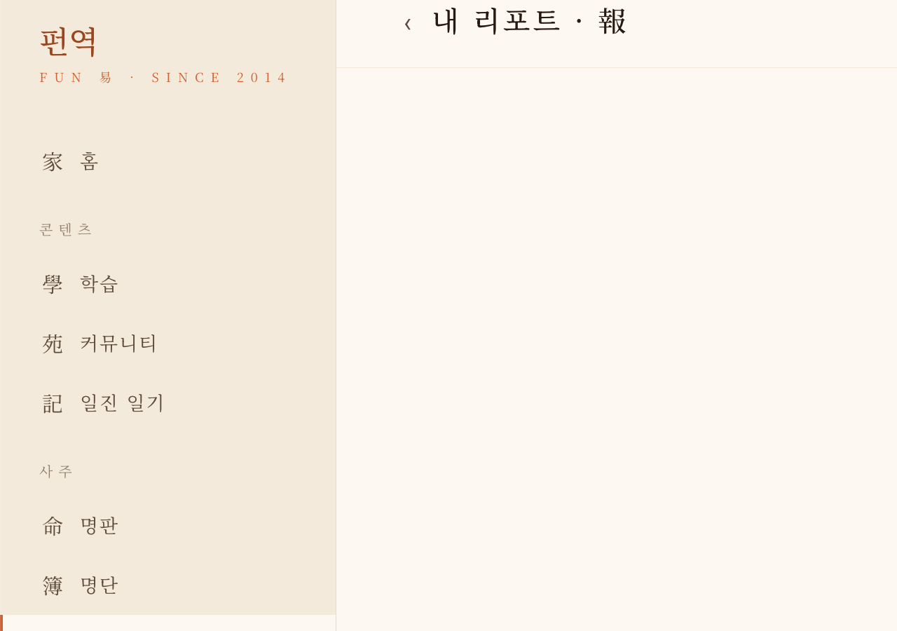 리포트 화면